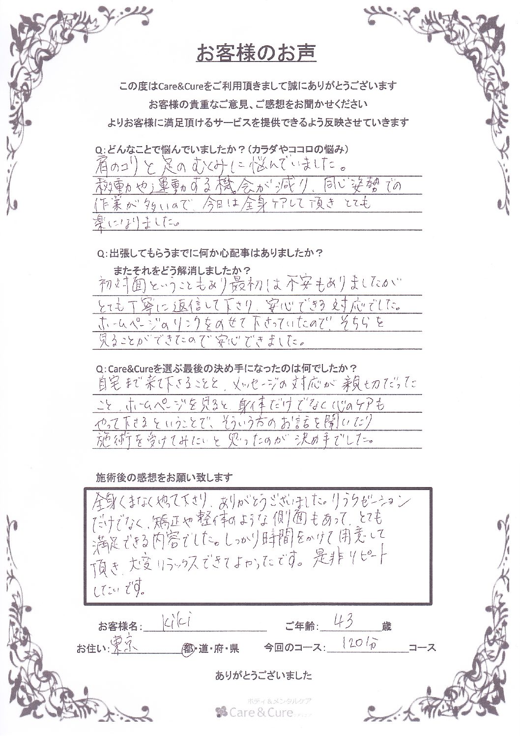 お客様の声