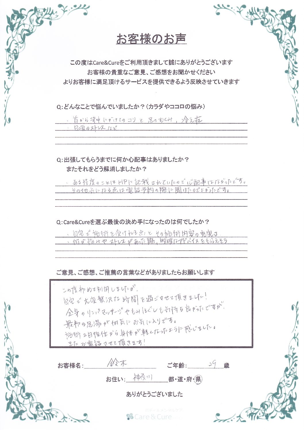 お客様の声