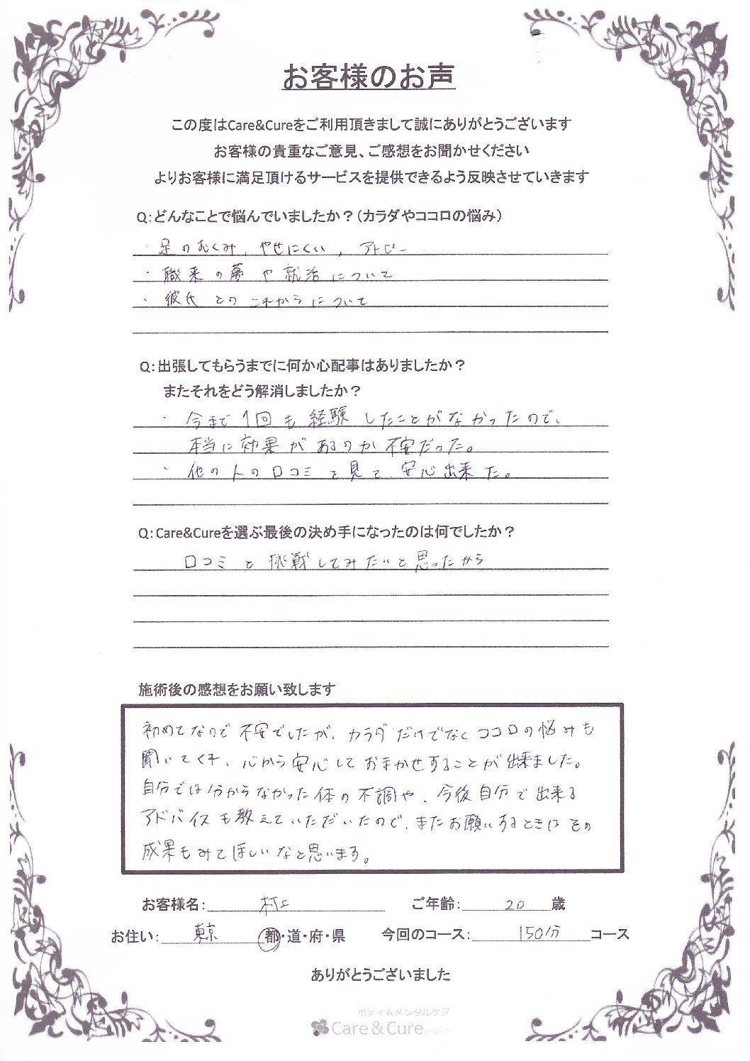 お客様の声