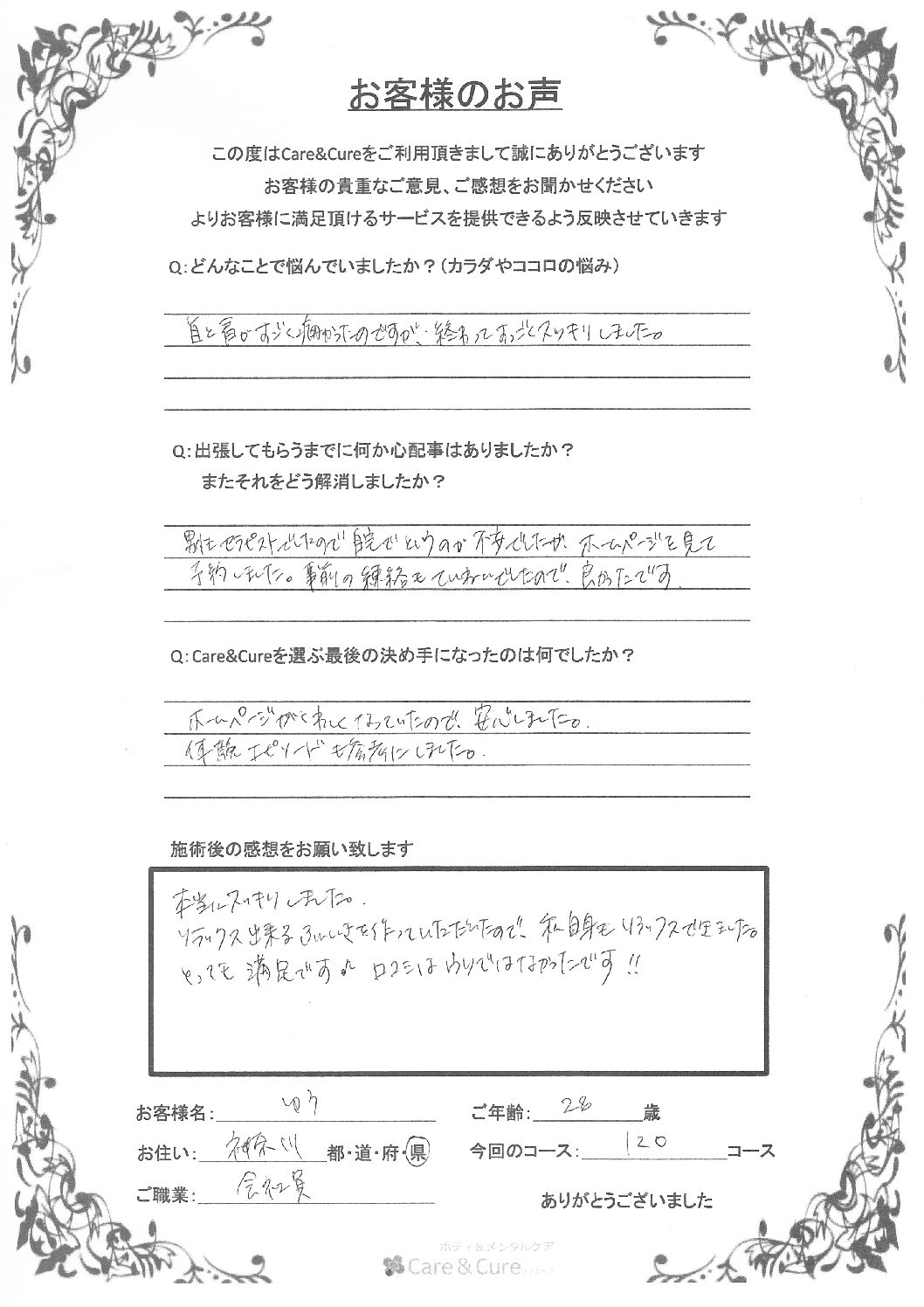 お客様の声