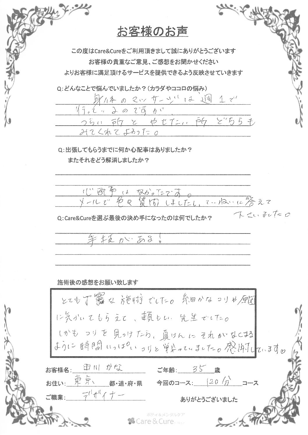 かなさん