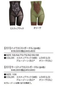 ハイウエストガードル