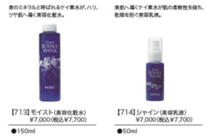 サイエンスウォーター